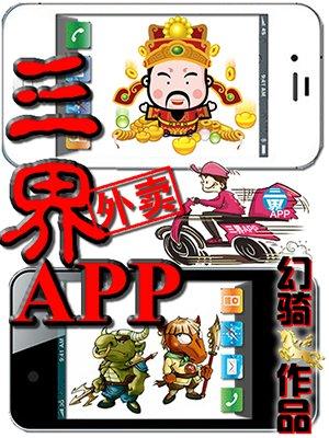 我在三界送外卖漫画