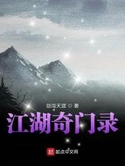 江湖奇功录完结