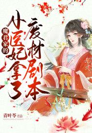 魔君的家养小仙女免费全文