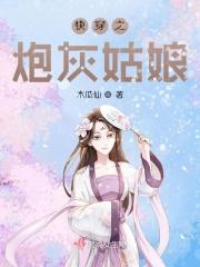 快穿之炮灰女配不容易 - 最新章节抢先读正版