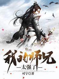 我的二师兄