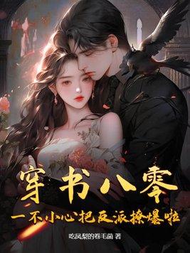 一不小心穿成反派