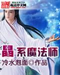 魔兽世界怀旧服法师魔法晶水任务